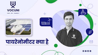 पायरेनोमीटर क्या है  What is Pyranometer in Hindi Vocuni SolarPV Pyranometer [upl. by Isaacson]