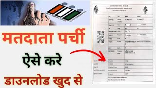 मतदाता पर्ची कैसे डाउनलोड करें Voter Parchi kaise download Karen 2024 [upl. by Nawoj]