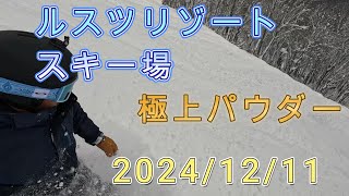 ルスツリゾートスキー場 シーズン初滑り 20241211 [upl. by Ayifa]