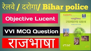 राजभाषा political  रेलवे daroga MCQ question  lucent gklucent  by Ratan Sir [upl. by Llennor]