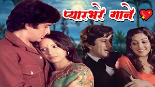 प्यारभरे गाने  Lata Mangeshkar Song  Mohammed Rafi Song  Kishore Kumar Hit Song  Old Hindi Song [upl. by Siravart231]