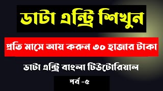 Data Entry Tutorial Bangla full Course  Web Scraping Tutorial Bangla 2022 [upl. by Sivrad]