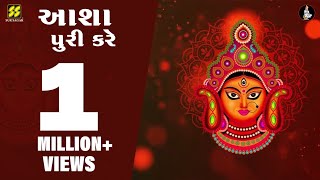 Asha Puri Kare Mari Mavadi Lyrics Video  આશ પૂરી કરે મારી માવડી  Osman Mir  Gujarati Garba Song [upl. by Beaulieu]