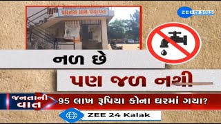 Nal se Jal Yojana fails in Gujarat Parnera village of Valsad gets taps but remains void of water [upl. by Assiled]