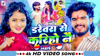 Video  डरेवरा से करिहो नै प्यार  Ashish Yadav Shweta Sargam  New Maghi Video Song 2024 [upl. by Ocana]