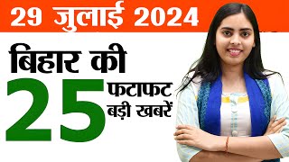 Bihar News Live Today of 29th July 2024Sonal Jha birthdayTigers in VTRTirhut By Election seat [upl. by Esinereb]