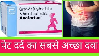 पेट दर्द का सबसे अच्छा टैबलेट।anafortan tablet use in hindi and side effects aur fayada [upl. by Rem]