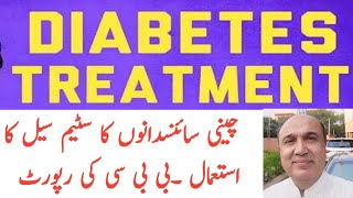 TREATMENT OF DIABETES MELLITIS BY STEM CELLS  DRSHAHZAD HASHMI [upl. by Evaleen406]