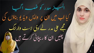 Ali Mother Ne Sub Dino Ka Gussa Aik Hi Video Main Mujh Per Nikal Dala  Life with Tooba Khan [upl. by Diehl933]