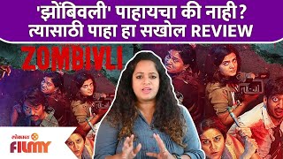 झोंबिवली पाहायचा की नाही त्यासाठी पाहा हा सखोल REVIEW  Zombivli Movie Review  Lokmat Filmy [upl. by Rhiamon]