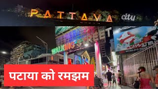 Pattaya South  North Walking Street Thailand को रमझम  Nepal to Thailand Epic Road Trip EP 32 [upl. by Dora953]