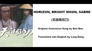 斑斑 Horizon Bright Moon Sabre 天涯明月刀  OST  Rangers Sword and Sabre 1985 天涯明月刀 [upl. by Ahsieat]