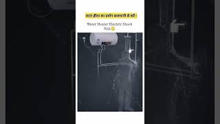 Water heater का प्रयोग सावधानी से करेंdisasterveer fireservice shortvideo youtubeshorts [upl. by Rivi]