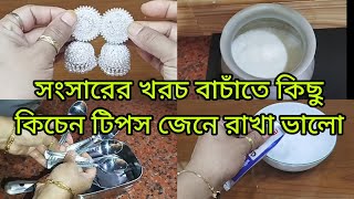 🏡সংসারের খরচ বাঁচাতে ও নিজেকে সুস্থ রাখতে অসাধারণ ৬ টি কিচেন টিপসKitchen tips [upl. by Koehler85]