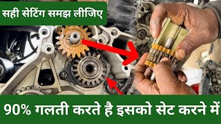 Bajaj Pulsar clucth Scissor Gear Balancer Timing Setting बजाज पल्सर क्लच सीजर गियर सेटिंग bajaj [upl. by Nagaek]