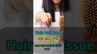 Hair Fall Problem Remedy as Per Astrology remedy remedies upay astrology jyotish hairfall [upl. by Liagabba]