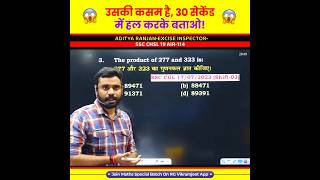 🤯 दम है तो 30 सेकेंड में हल करो 😱 Digital Sum Aditya Ranjan Sir Maths shorts sscgd [upl. by Cahan]