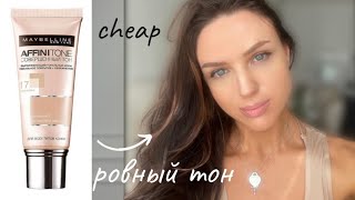 Замена люксаТестирую популярный не дорогой тональный крем Maybelline Affinitone [upl. by Marjy]