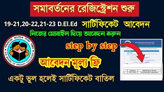 certificate বাতিল ❌ DElEd Certificate Registration Step by step Bengali 🛑 [upl. by Nlocnil]