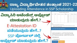 SSP Scholarship E Attestation ID Online Apply SSP Scholarship Attendance E Attestation ID Kannada [upl. by Eckart976]