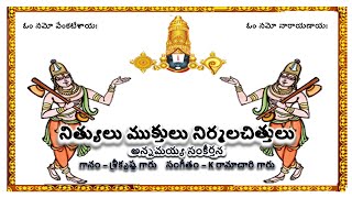 Nityulu Muktulu  Annamayya Keerthana  నిత్యులు ముక్తులు అన్నమయ్య కీర్తన  Telugu Lyrics [upl. by Rosemary]