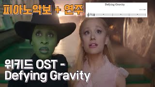 위키드OSTWicked  Defying GravityㅣPiano CoverㅣDPR5160 [upl. by Aynos851]