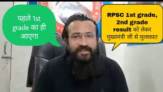 Upen yadav live today। RPSC 1st grade result। RPSC first grade result। RPSC second grade answer key। [upl. by Uile]