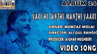 Yari Hee Tunjhi Munjhi Yari  Mumtaz Molai  Official Video  Album 24  Shadab Channel [upl. by Anai641]