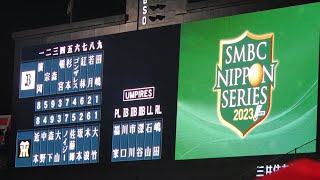 2023112 日本シリーズ第5戦 阪神vsオリックス 両チームスタメン発表 [upl. by Anelad]