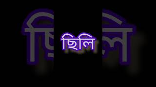 Toke bolbo vabi kichu olpo kothay song black screen black screen shorts viralvideo [upl. by Adnohsat]