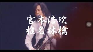 椎名林檎x宮本浩次「悲しの果てに（悲傷的盡頭）from Elephant kashimashi」 [upl. by Ennej]