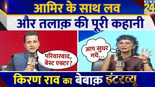 Kiran Rao का Chai wala Interview Manak Gupta के साथ  Aamir Khan के साथ लव और तलाक की पूरी कहानी [upl. by Nahc21]