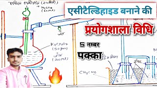 acetaldehyde banane ki prayogshala vidhiएसीटैल्डिहाइड बनाने की प्रयोगशाला विधिacetaldehyde banane [upl. by Nodyl894]