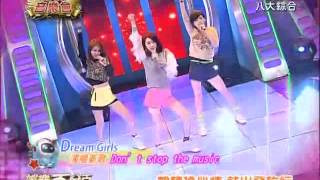 Dream Girls  Dont stop the music 娛樂百分百 [upl. by Evan]