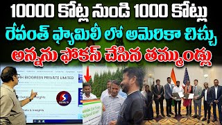 SWACHH BIOGREEN MYSTRY  REVANTH BROTHER COMPANY INVESTMENT  REVANTH AMERICA TOUR  Signal TV [upl. by Estus]