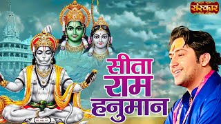 सीता राम हनुमान  Sita Ram Hanuman  बागेश्वर धाम सरकार Shri Ram Bhajan  Latest Ram Bhajan [upl. by Bettencourt]