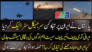 Pakistan Conducts Airstrike on Iran in Two Days After Missile Launch [upl. by Haldas12]