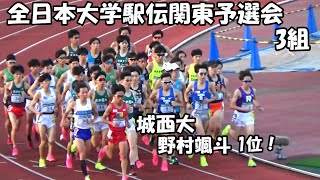 全日本大学駅伝関東予選会3組 [upl. by Kaitlyn]