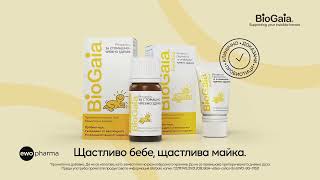 BioGaiа® Protectis 5 капки за щастливо коремче и усмихнато бебе 8 сек [upl. by Jamille]