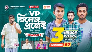 Village Project  New Natok  Afjal Sujon Sajal Sabuj Ifti Ontora  Drama Serial  EP 57 [upl. by Hainahpez]