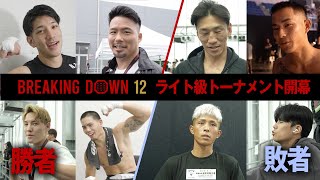 【波乱】ライト級トーナメント初戦から番狂せの連続で盛り上がり過ぎた [upl. by Dawaj]