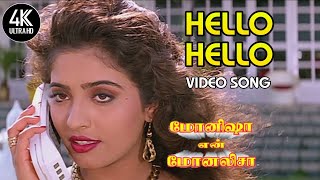 Hello Hello Hello Song Tamil  Monisha En Monalisa Songs  4KTAMIL [upl. by Bonns]