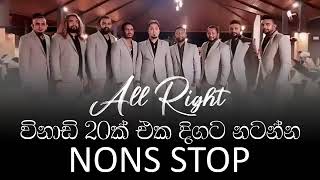 all Right සුපිරිම nonstop හොදම නොන්ස්ටොප් all right අලුත්ම එකsinhala nonstop all right nonstop [upl. by Seaddon422]