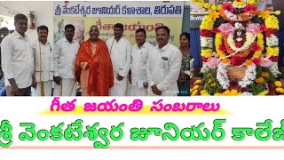 GEETHA JAYANTHI CELEBRATIONS2022 SVJUNIOR COLLEGETTDTIRUPATI [upl. by Ammeg]