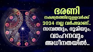 ഭരണി നക്ഷത്രത്തിലുള്ളവർക്ക് 2024 നല്ല വർഷമാണ്  Bharani Nakshathram 2024 Phalam [upl. by Lonergan]