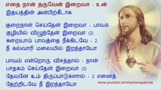 Ethai Naan Tharuvenஎதை நான் தருவேன் இறைவா [upl. by Maurits23]