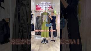 秋のお出掛けコーデ👜👗🎶ワンピースを使った大人のレイヤードスタイル🧚‍♀️✨ laprimavera コーディネート カラーコーディネート [upl. by Yblocaj]