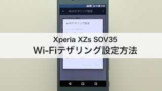 【Xperia XZs SOV35】WiFiテザリング設定 [upl. by Urina]