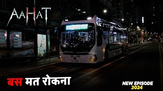 Aahat New Episode 2024  डर का असली एहसास aahat [upl. by Oicor380]