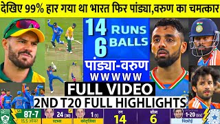 India Vs Southafrica 2nd T20 Full match Highlights  Ind Vs Sa 2nd T20 full Highlights  Pandya [upl. by Ybbil]